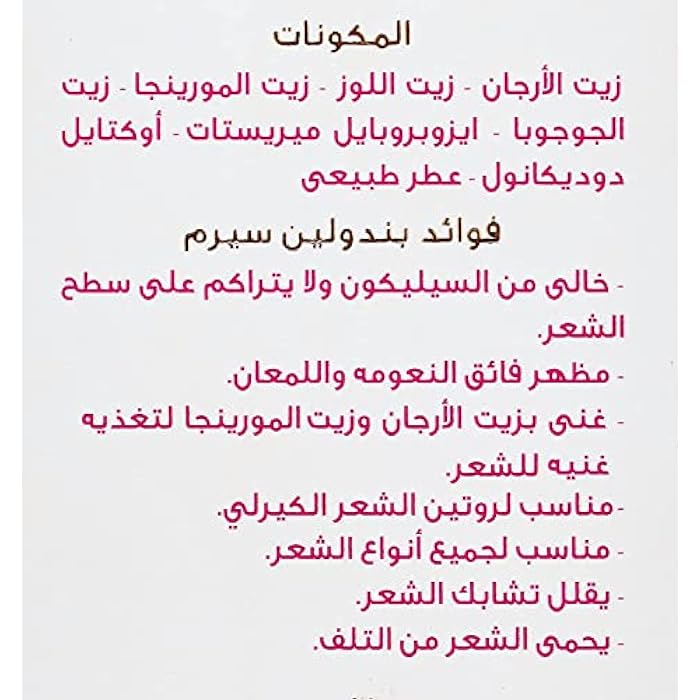 penduline 60mg Hair Serum Enriched with Argan Oil and Moringa Oil, Silicone-Free Hair Serum for Healthy Hair - Image 5